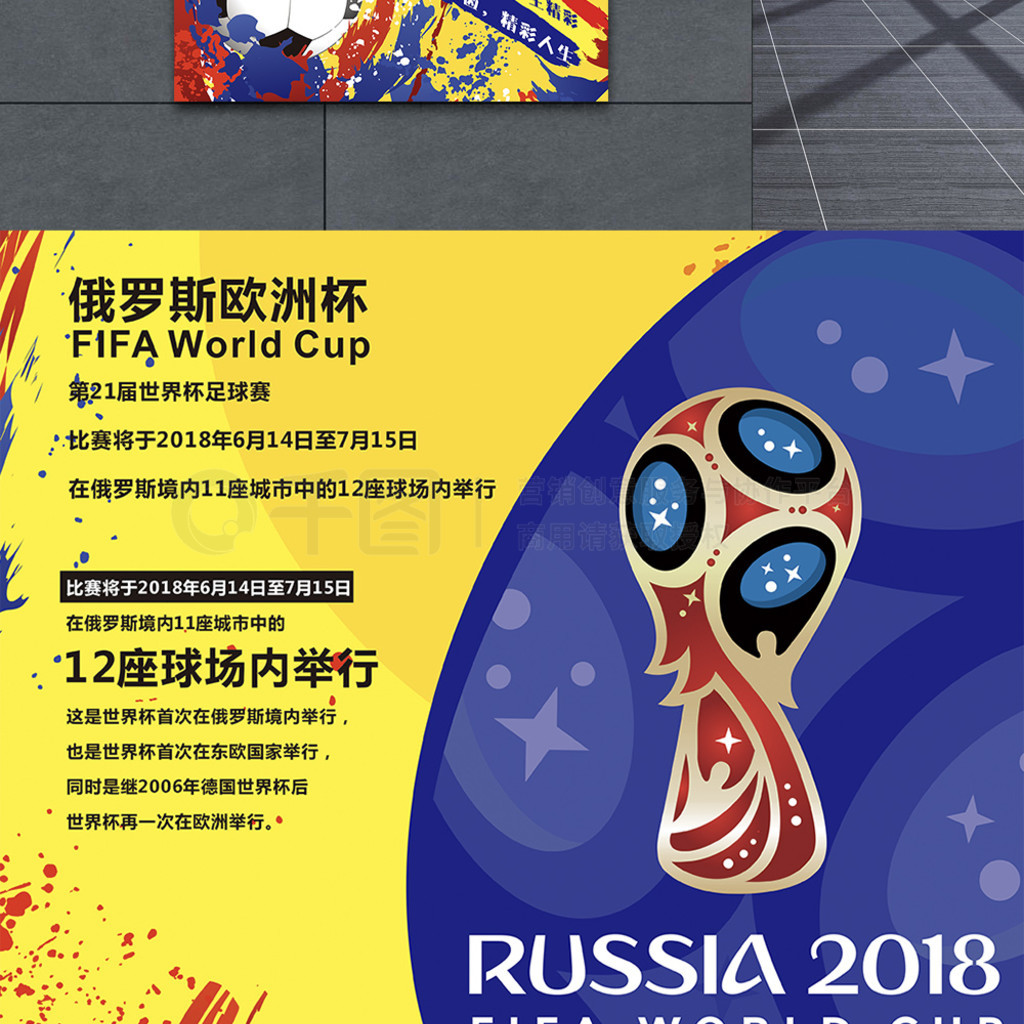 活动在赛